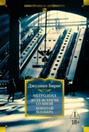 Метроленд. До ее встречи со мной. Попугай Флобера
