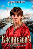 Князь Серебряный