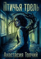 Птичья трель
