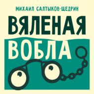 Вяленая вобла