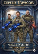 Федерация. Прапор