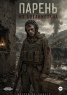 Парень из Афганистана