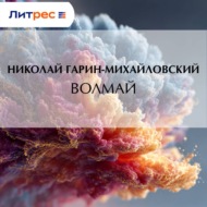 Волмай