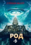 Род