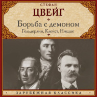 Борьба с демоном