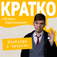 КРАТКО: Убийства и кексики. Детективное агентство «Благотворительный магазин»