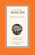 Повести и рассказы