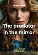 The predator in the mirror