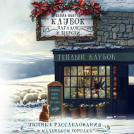 Клубок загадок и шерсти