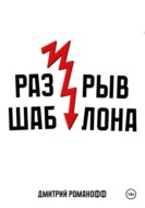 Разрыв шаблона