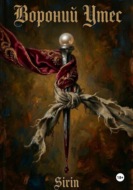 Вороний Утес