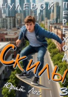 Скилы