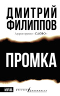 Промка