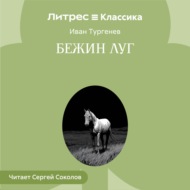 Бежин луг
