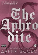 Афродита