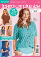 Сабрина. Специальный выпуск. №2/2026