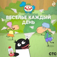 «Отель у Овечек». Веселье каждый день