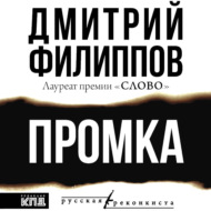 Промка