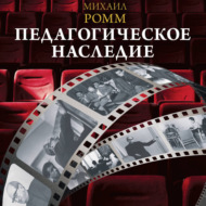 Педагогическое наследие
