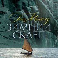 Зимний склеп