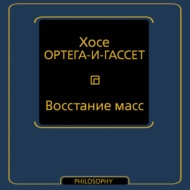Восстание масс