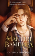 Мантия вампира