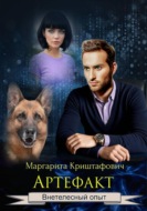 Артефакт