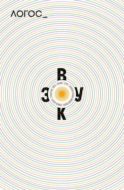 Журнал «Логос» №1/2026