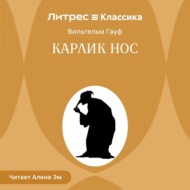 Карлик Hoc