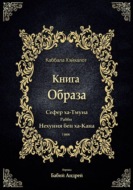 Книга Образа