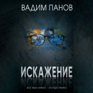Искажение