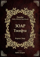 Тосефта