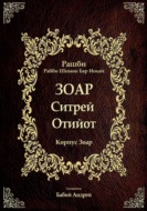 Ситрей Отийот