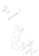 Ты помнишь?..