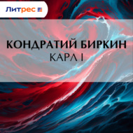 Карл I
