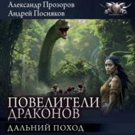 Дальний поход