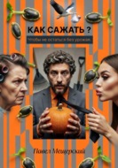 Как сажать, чтобы не остаться без урожая