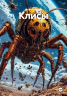 Клисы