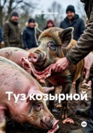 Туз козырной