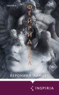 Фейридейл