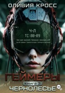 Геймеры