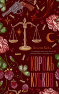 Король Кубков