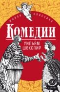 Комедии