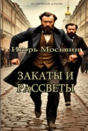 Закаты и рассветы
