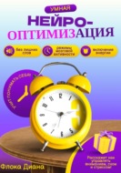 Умная нейрооптимизация