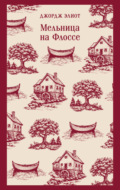 Мельница на Флоссе