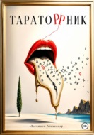 Тараторрник