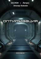 Оптимизация
