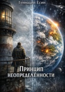 Принцип неопределённости