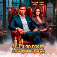 Рецепт по ГОСТу. Рагу для медведя